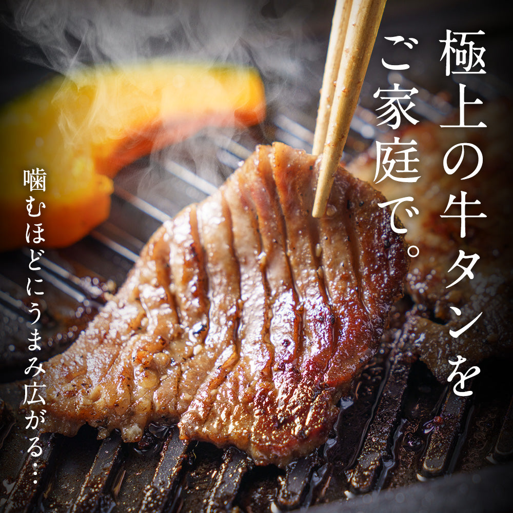 牛タン塩 お肉讃歌牛タン塩味 300g×1pc – 肉の匠 中むら屋