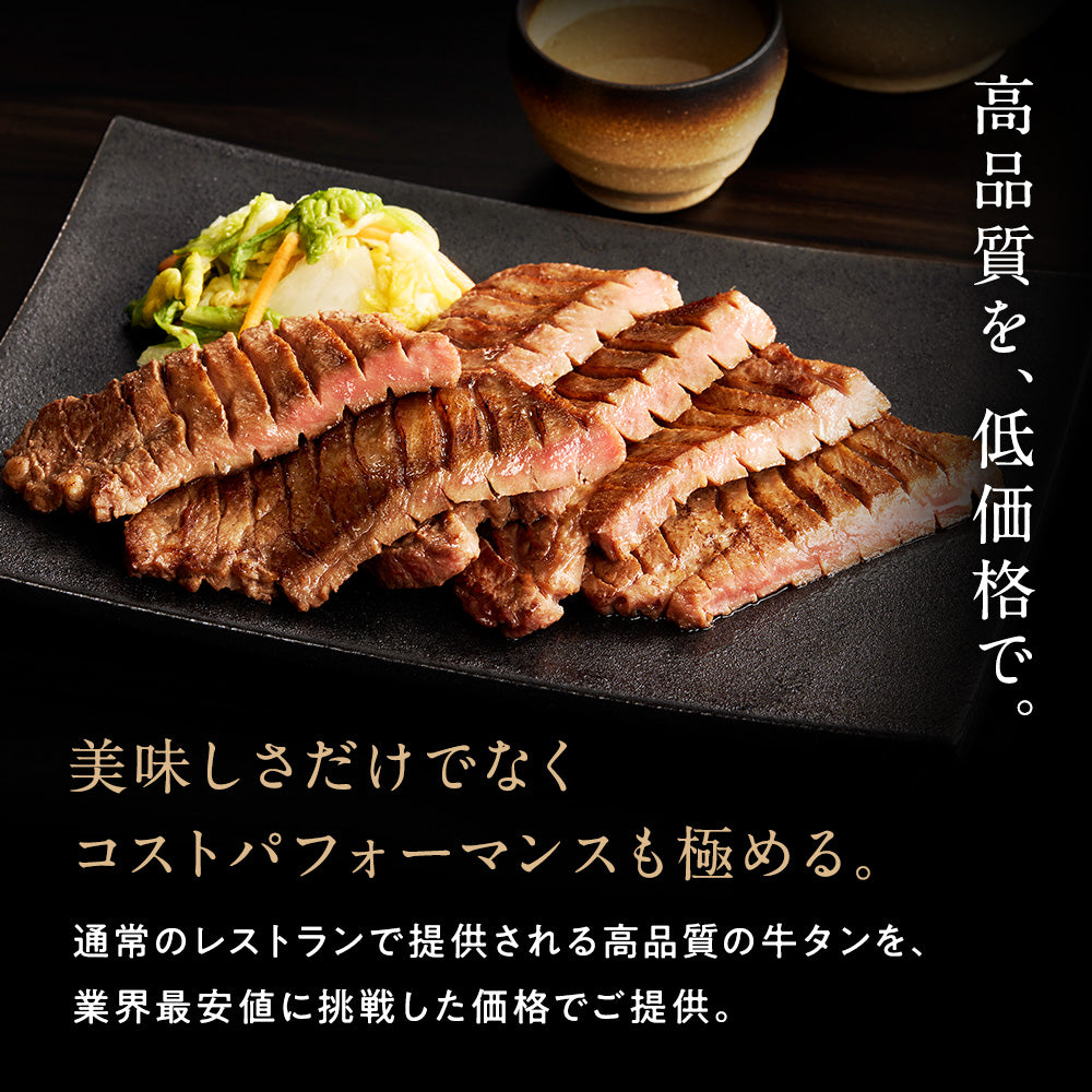 究極の牛タン 600g – 菜's【究極の牛タン】オンラインストア