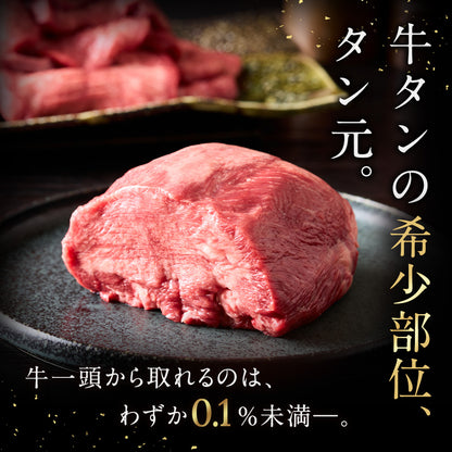 タン元プレミアム 600g