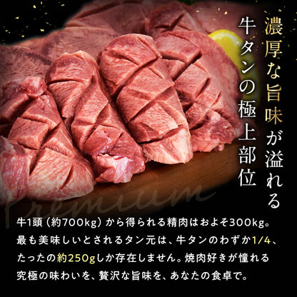 タン元プレミアム 600g