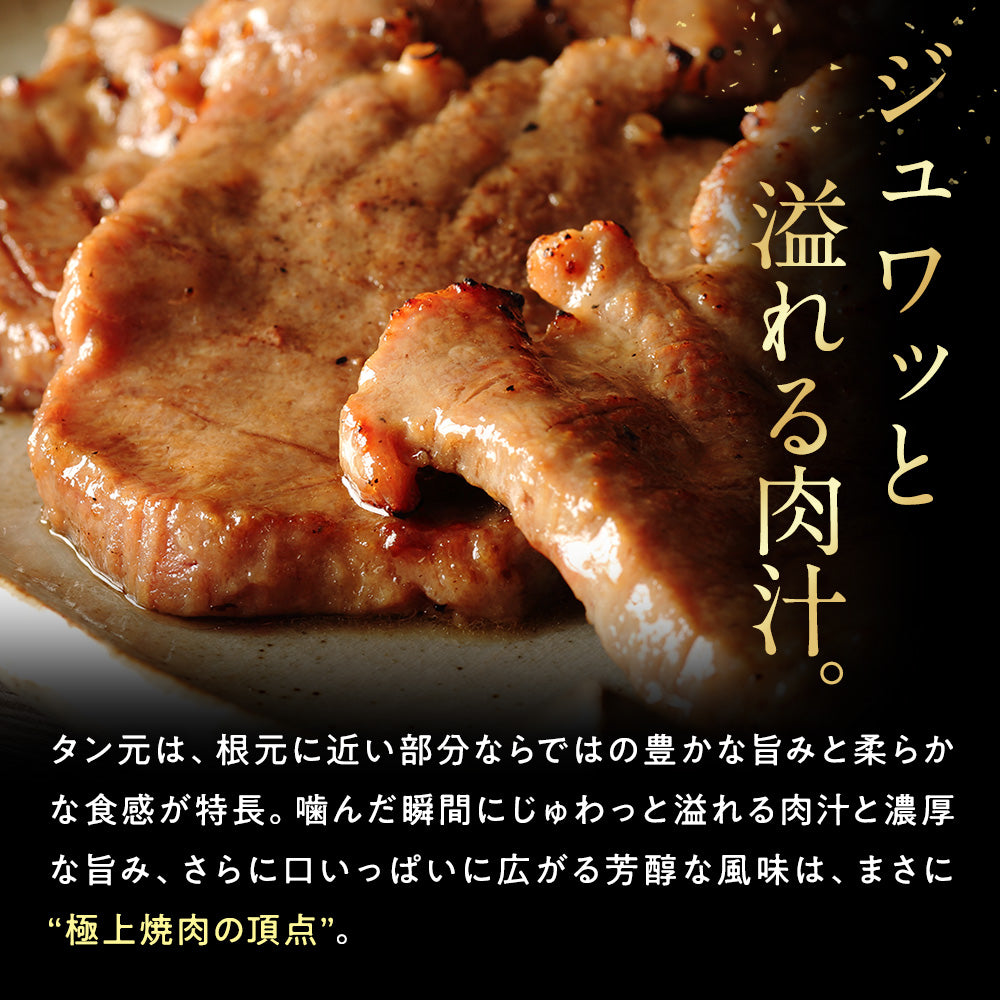 タン元プレミアム 600g